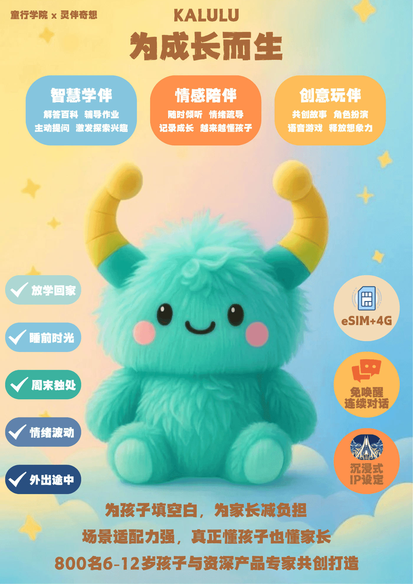 卡鲁鲁 AI 对话玩偶项目海报