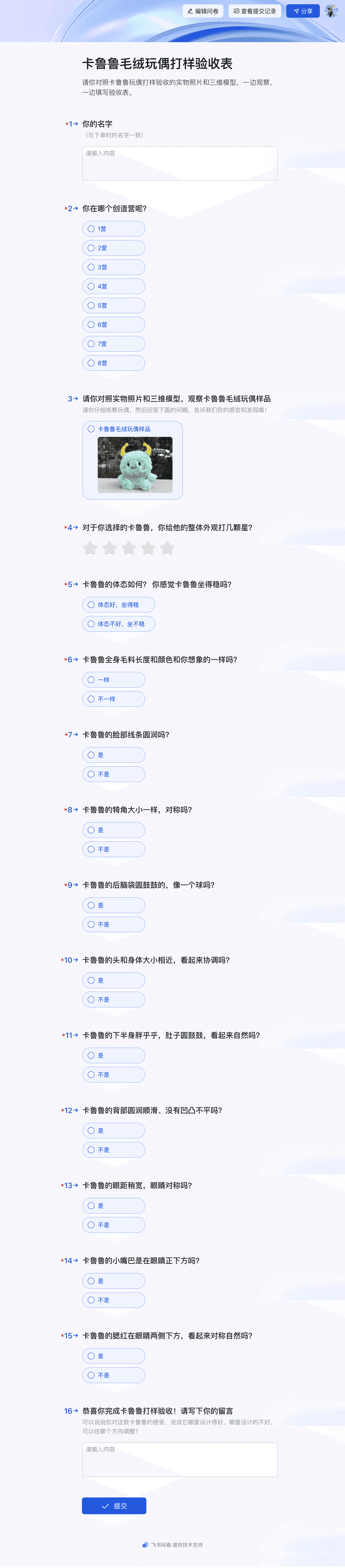 问卷示意